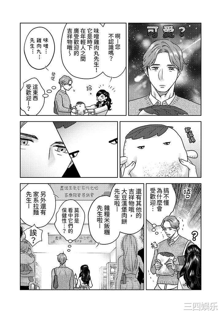 部长大叔狡猾且精力绝伦_仅限于週末的恋爱，开始了