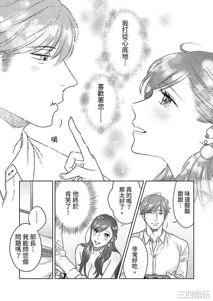 部长大叔狡猾且精力绝伦_仅限于週末的恋爱，开始了