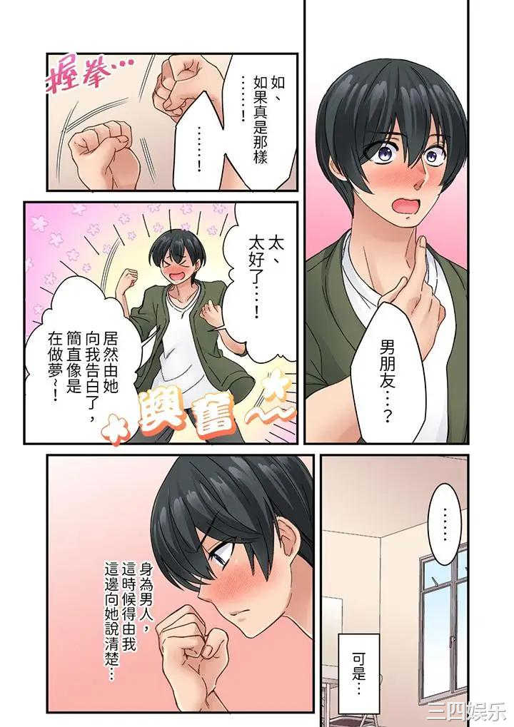 居然光弄乳头就高潮了…！～让狂妄正妹也娇喘连连的乳房占卜