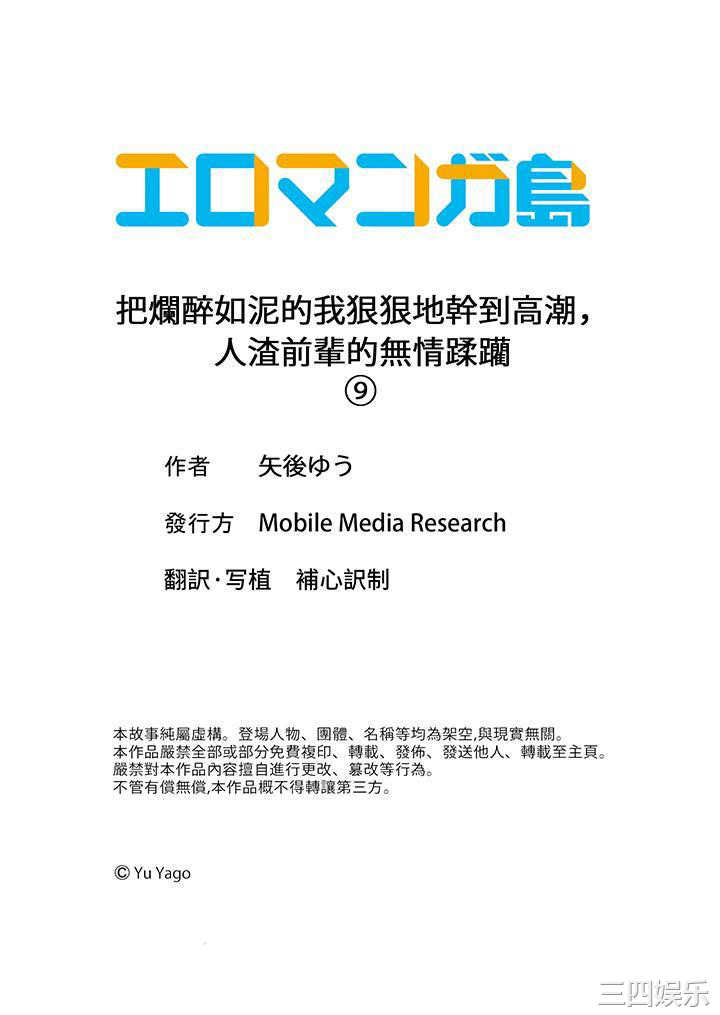 把烂醉如泥的我狠狠地干到高潮，人渣前辈的无情蹂躏