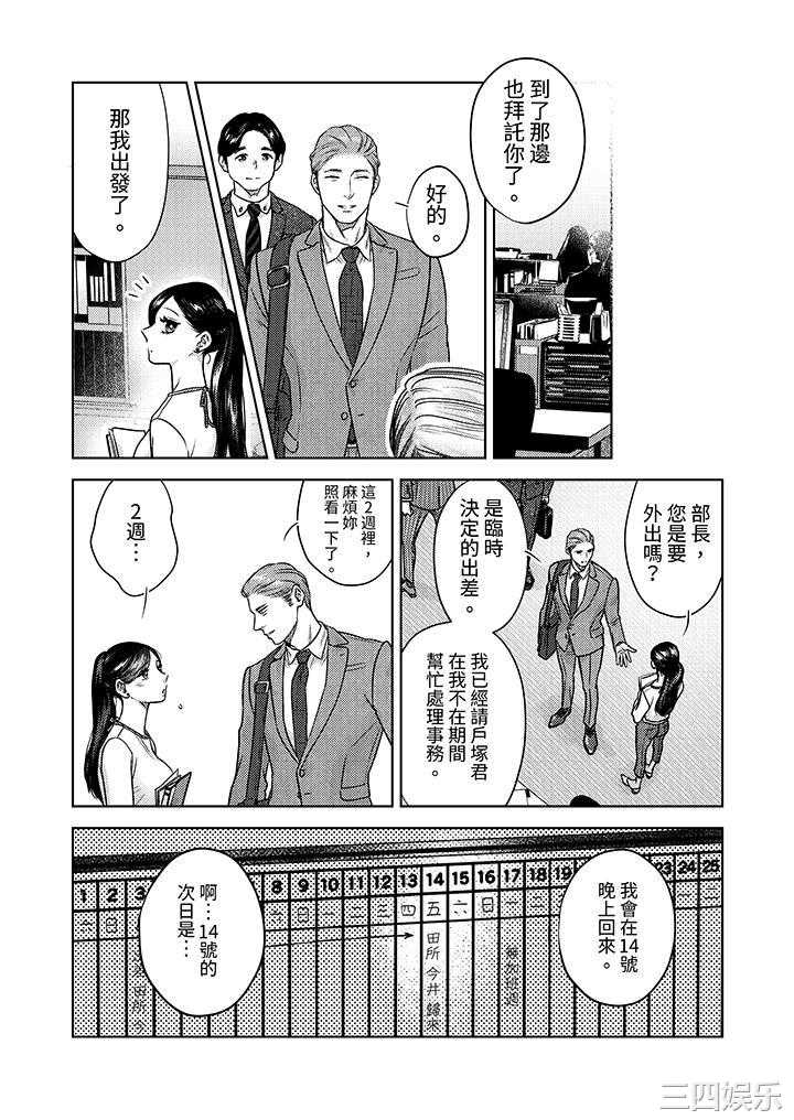 部长大叔狡猾且精力绝伦_仅限于週末的恋爱，开始了