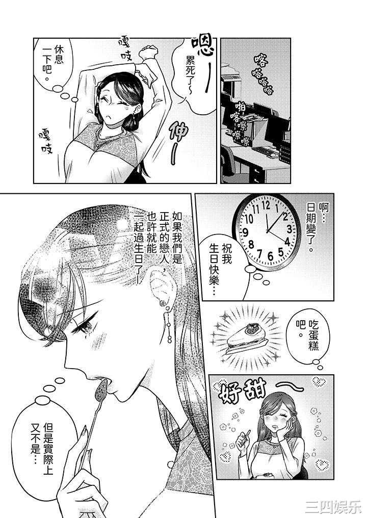 部长大叔狡猾且精力绝伦_仅限于週末的恋爱，开始了