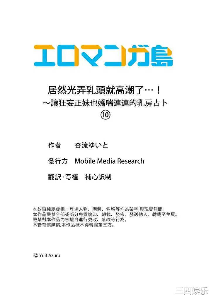 居然光弄乳头就高潮了…！～让狂妄正妹也娇喘连连的乳房占卜