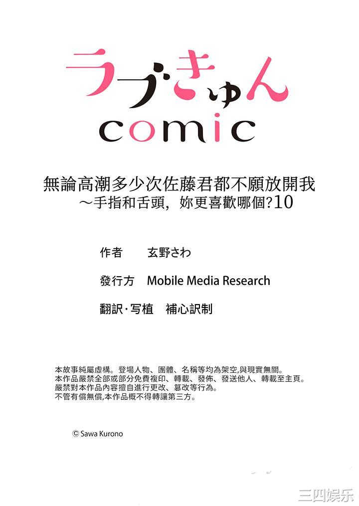 无论高潮多少次佐藤君都不愿放开我～手指和舌头，妳更喜欢哪个