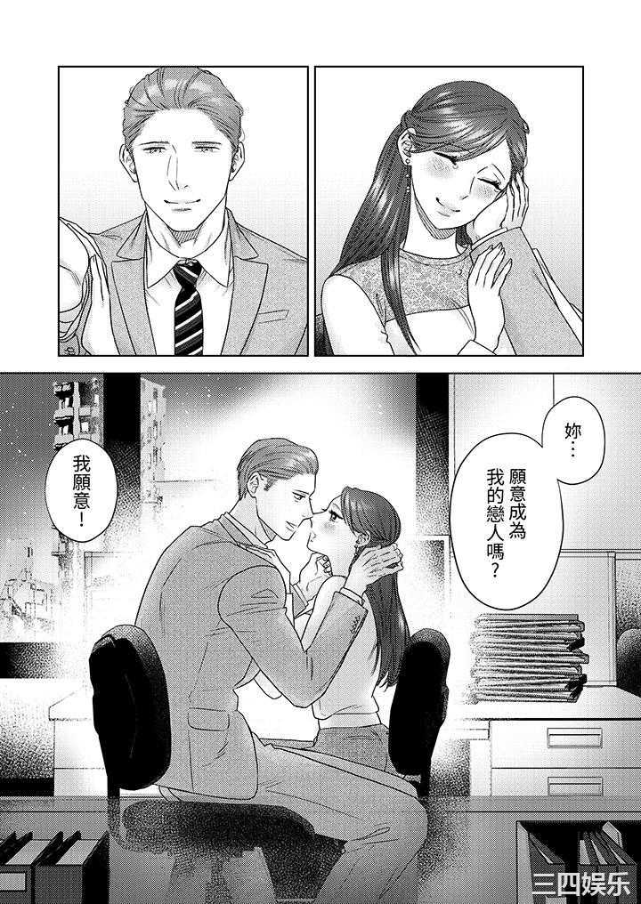 部长大叔狡猾且精力绝伦_仅限于週末的恋爱，开始了