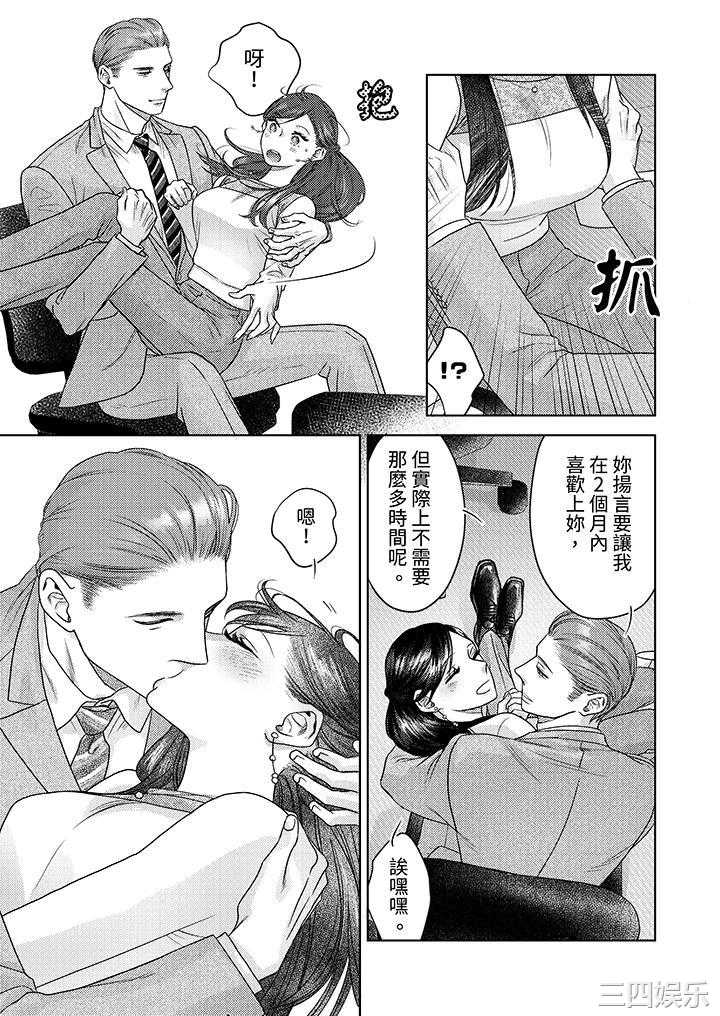 部长大叔狡猾且精力绝伦_仅限于週末的恋爱，开始了