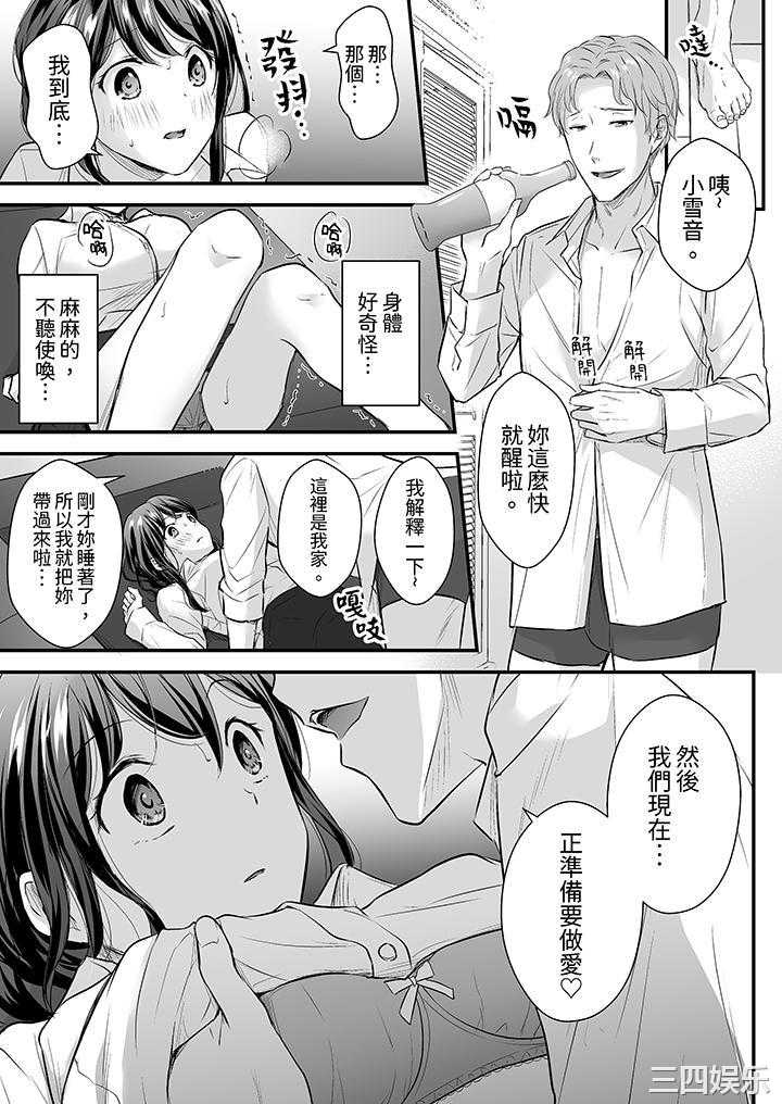 把烂醉如泥的我狠狠地干到高潮，人渣前辈的无情蹂躏