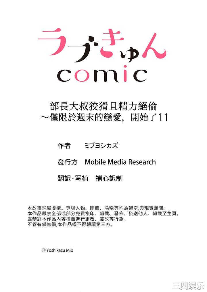 部长大叔狡猾且精力绝伦_仅限于週末的恋爱，开始了