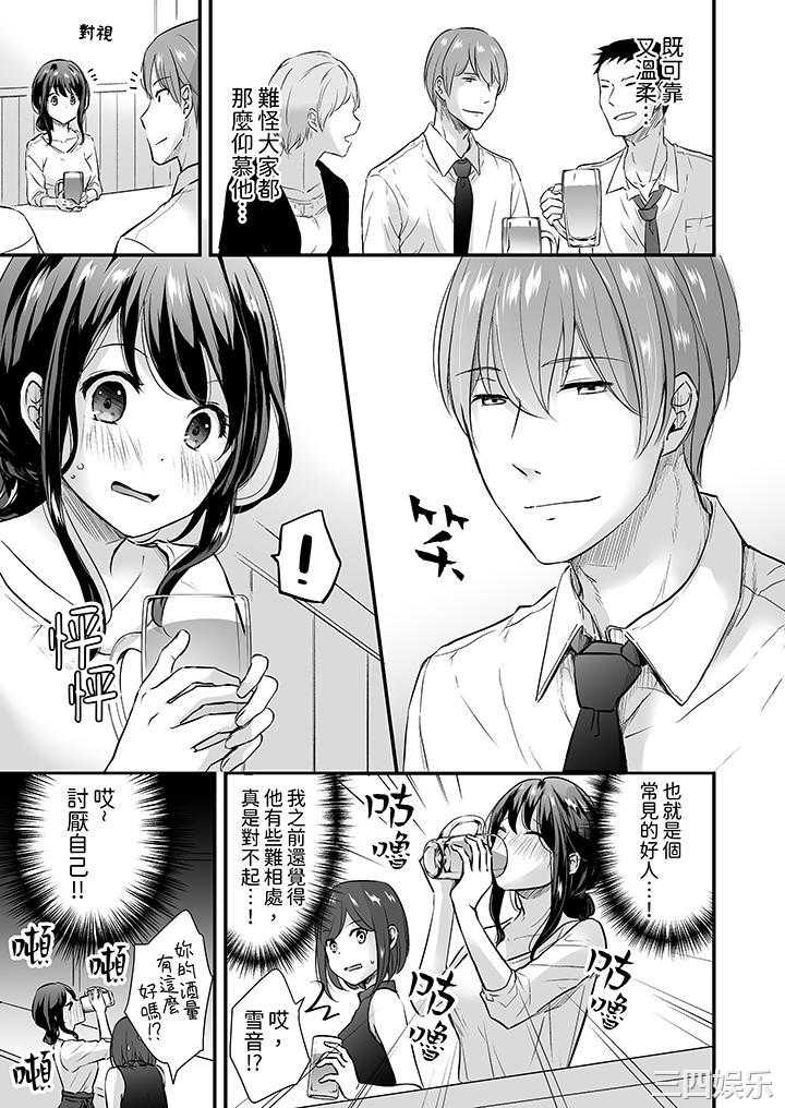 把烂醉如泥的我狠狠地干到高潮，人渣前辈的无情蹂躏