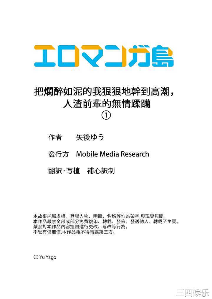 把烂醉如泥的我狠狠地干到高潮，人渣前辈的无情蹂躏