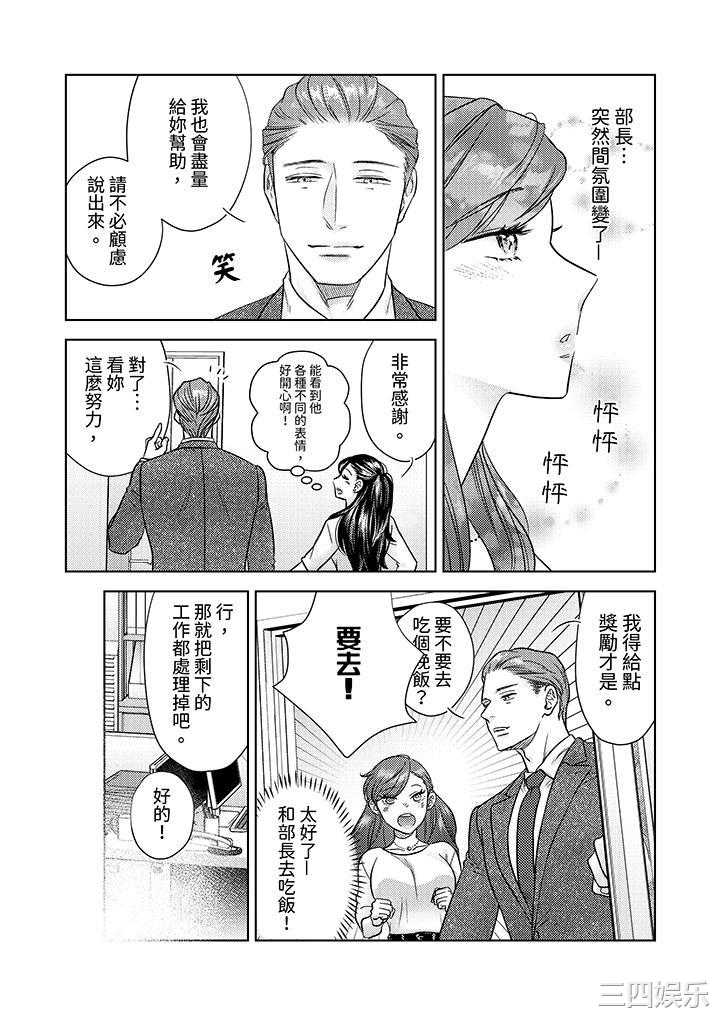 部长大叔狡猾且精力绝伦_仅限于週末的恋爱，开始了