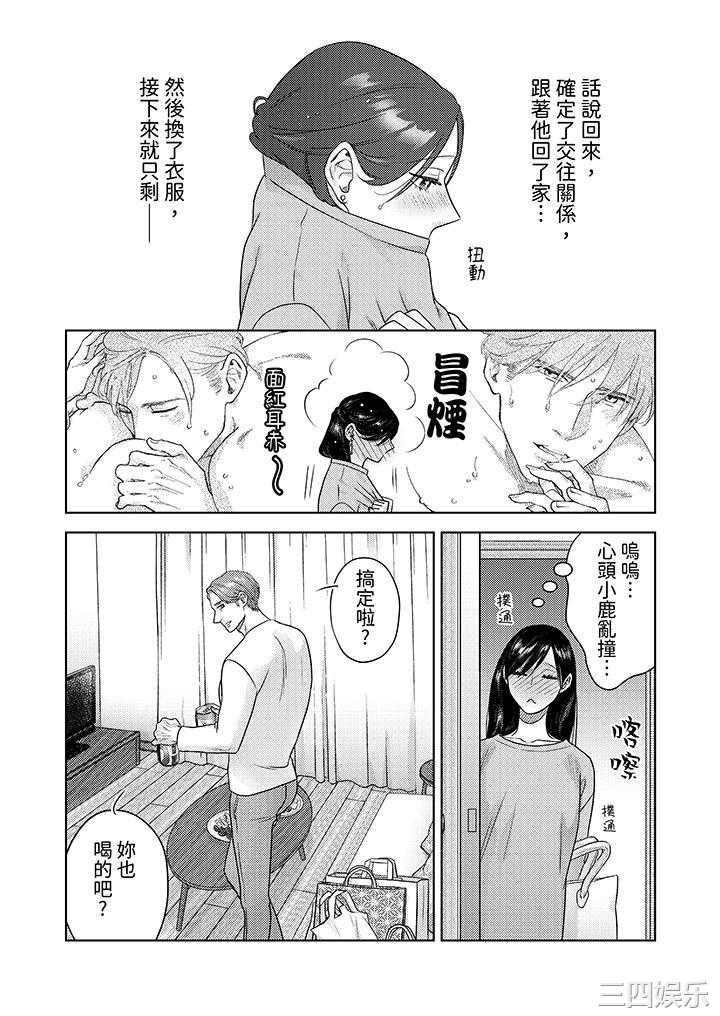 部长大叔狡猾且精力绝伦_仅限于週末的恋爱，开始了