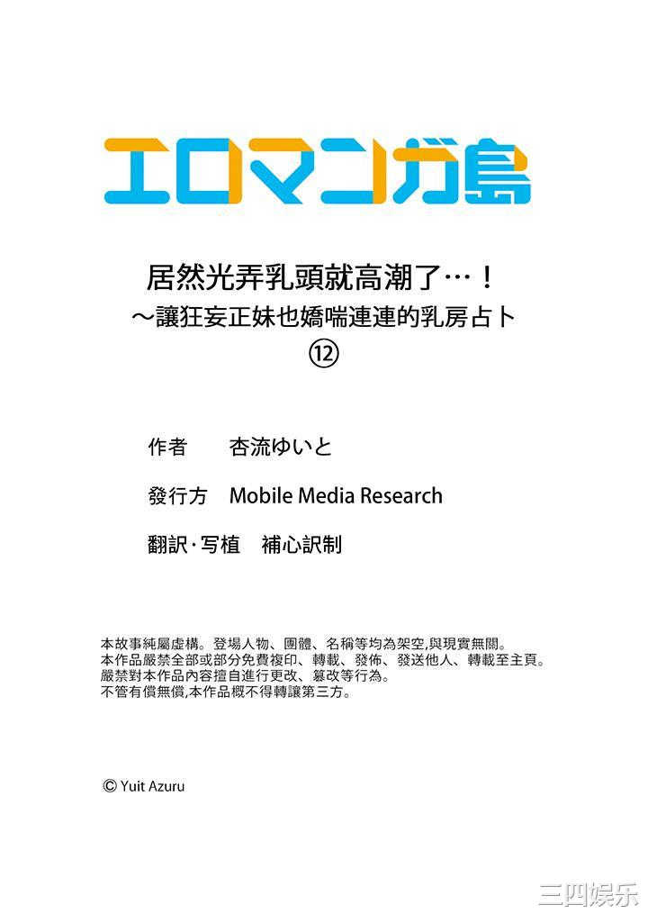 居然光弄乳头就高潮了…！～让狂妄正妹也娇喘连连的乳房占卜