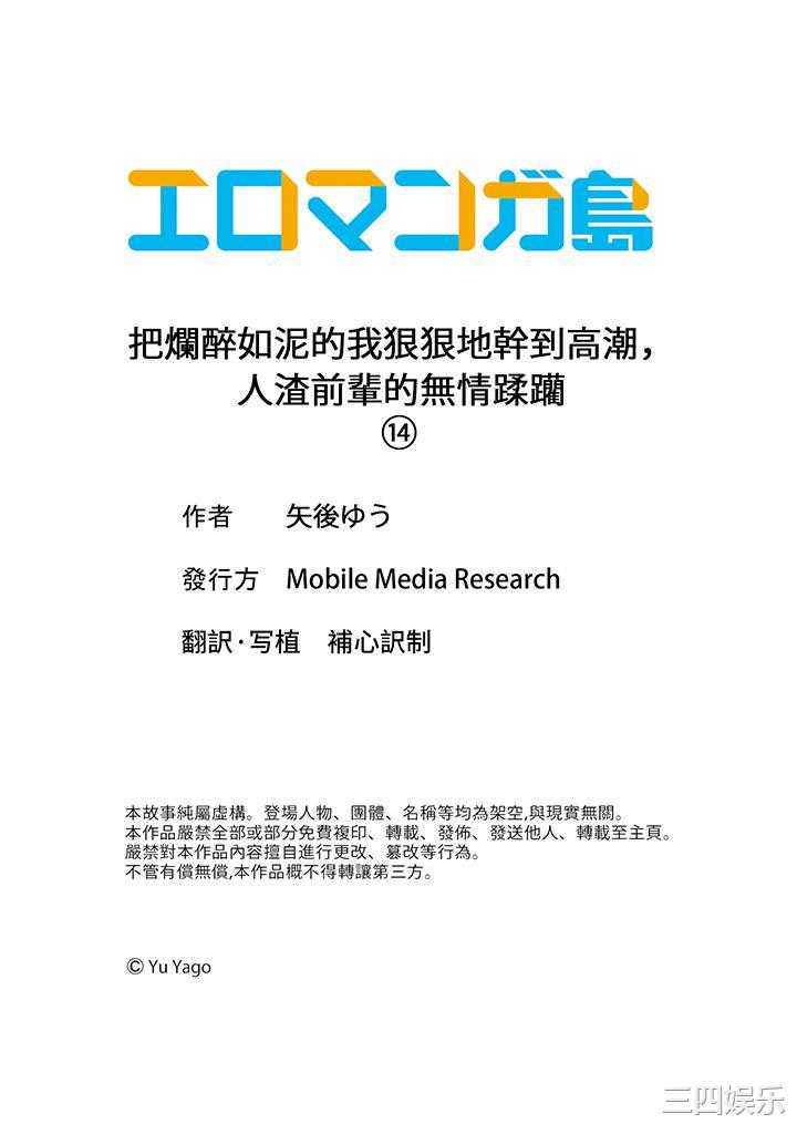 把烂醉如泥的我狠狠地干到高潮，人渣前辈的无情蹂躏
