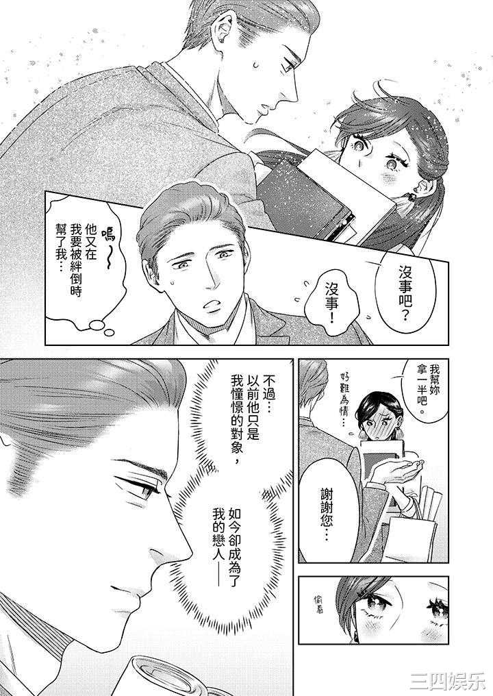 部长大叔狡猾且精力绝伦_仅限于週末的恋爱，开始了