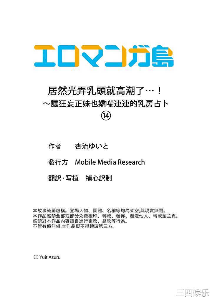 居然光弄乳头就高潮了…！～让狂妄正妹也娇喘连连的乳房占卜