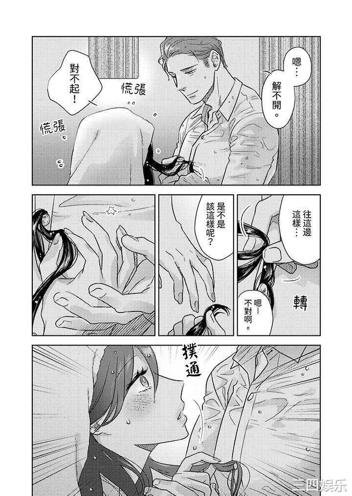 部长大叔狡猾且精力绝伦_仅限于週末的恋爱，开始了