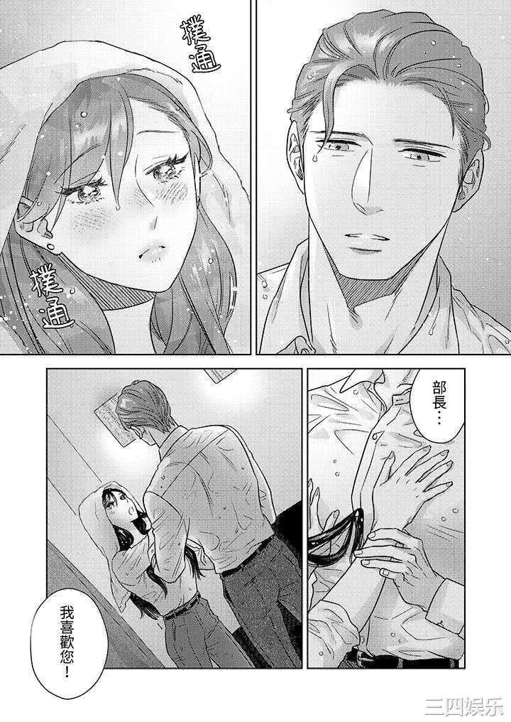 部长大叔狡猾且精力绝伦_仅限于週末的恋爱，开始了