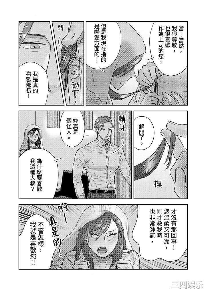 部长大叔狡猾且精力绝伦_仅限于週末的恋爱，开始了