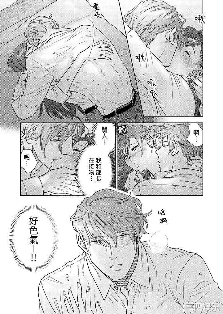 部长大叔狡猾且精力绝伦_仅限于週末的恋爱，开始了