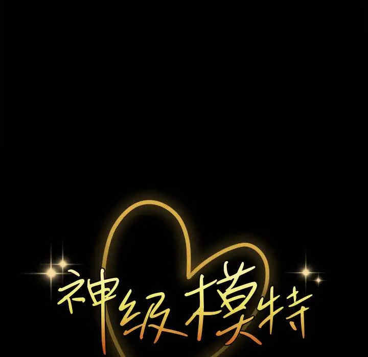 鲁蛇模特儿/神级模特