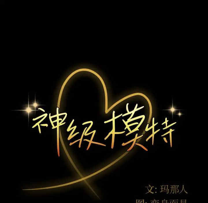 鲁蛇模特儿/神级模特