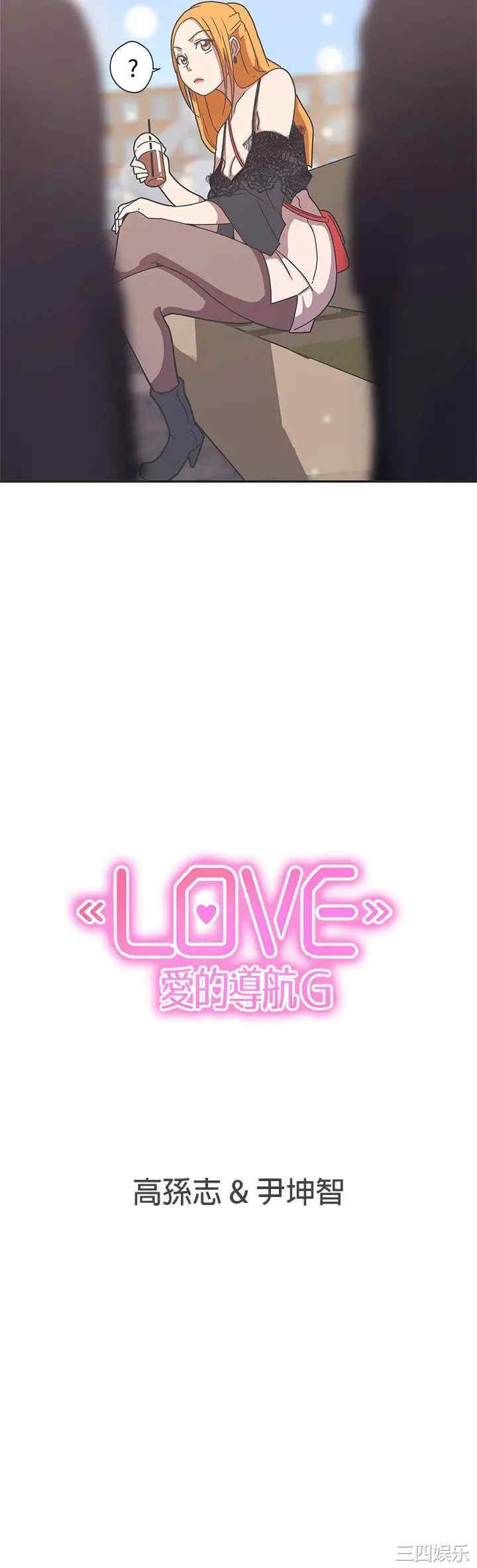LOVE 爱的导航G