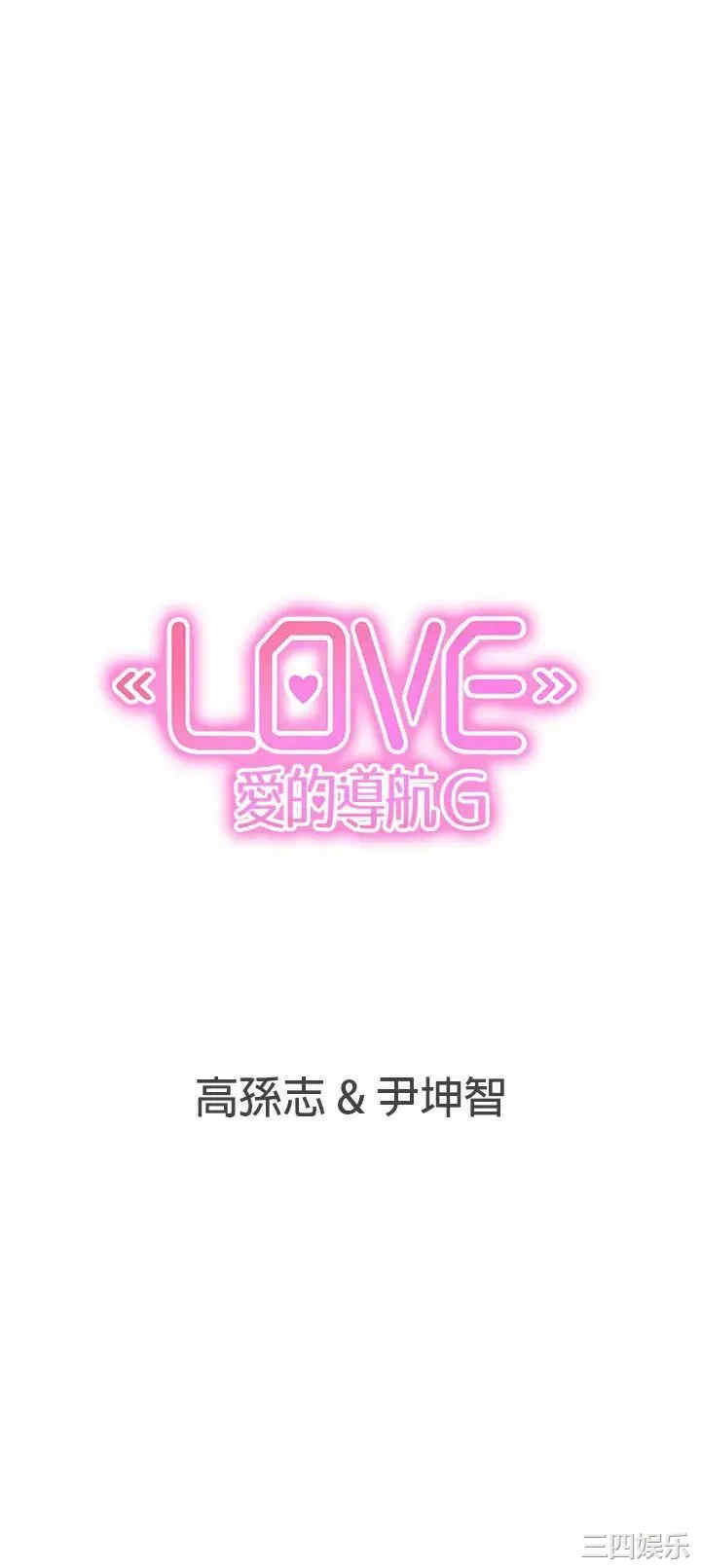 LOVE 爱的导航G