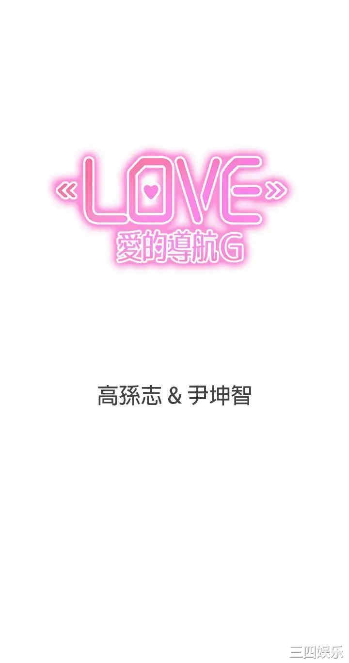 LOVE 爱的导航G