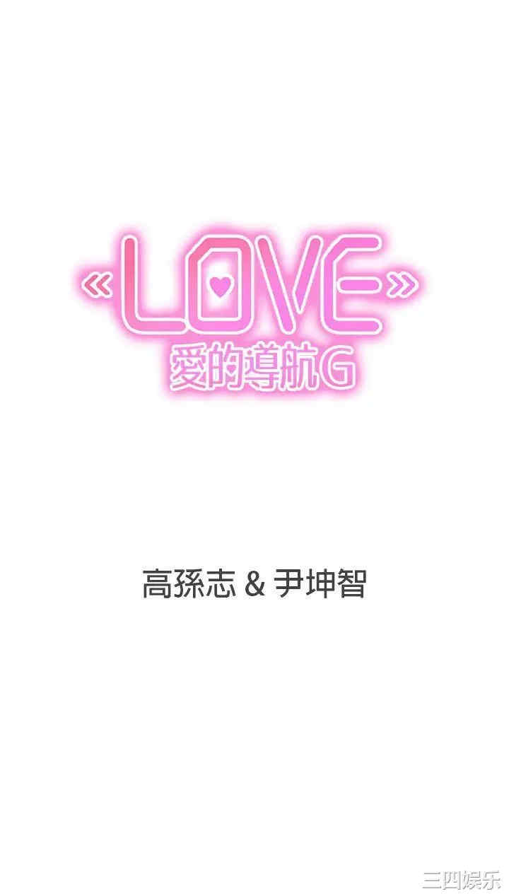 LOVE 爱的导航G