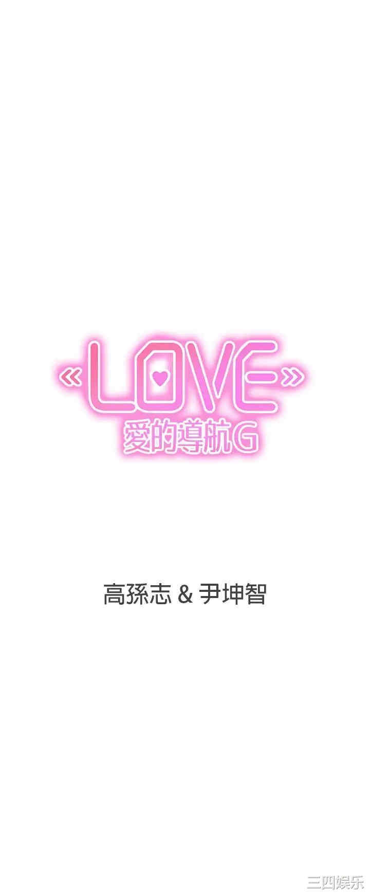 LOVE 爱的导航G
