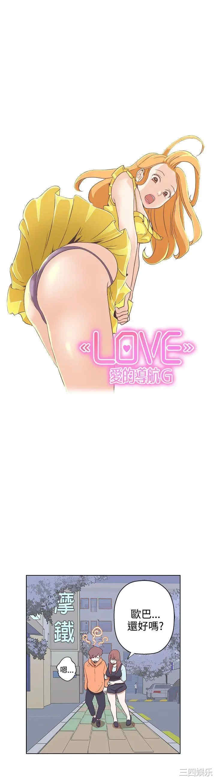 LOVE 爱的导航G