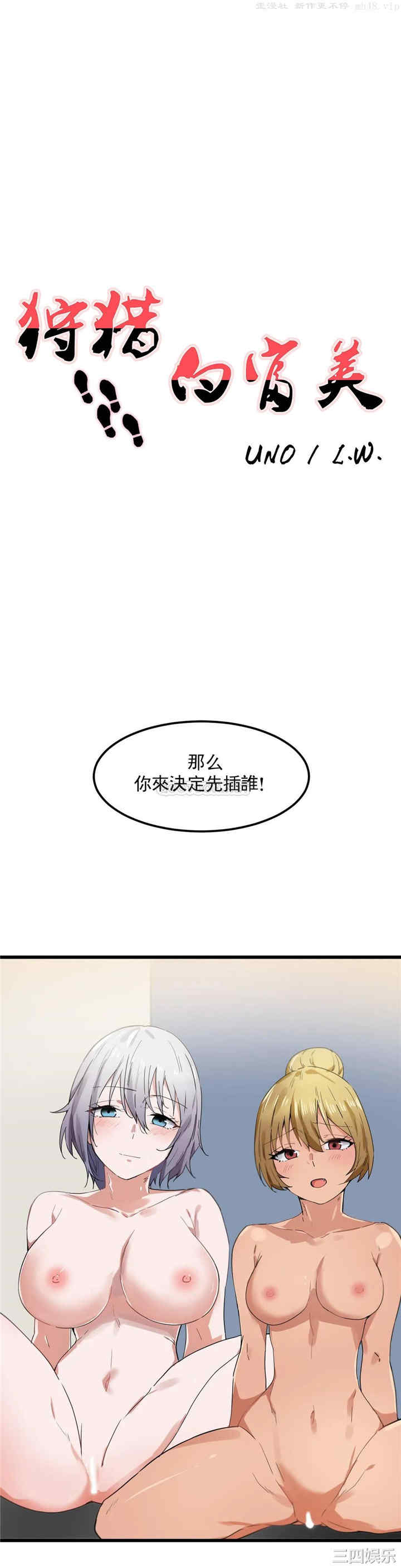 狩猎白富美/我要成为千金猎人