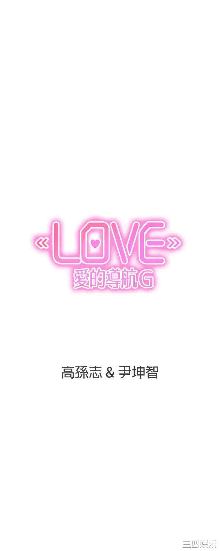 LOVE 爱的导航G