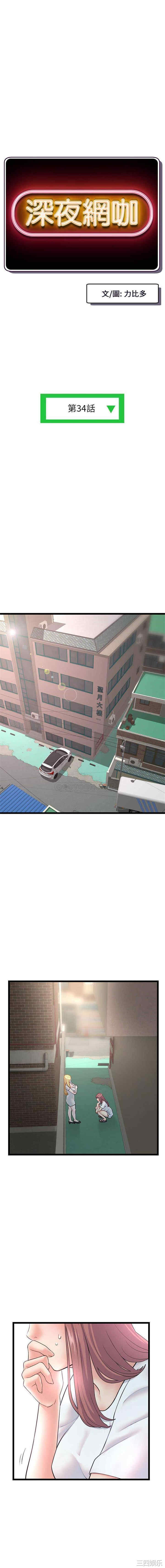 深夜网咖/深夜网吧