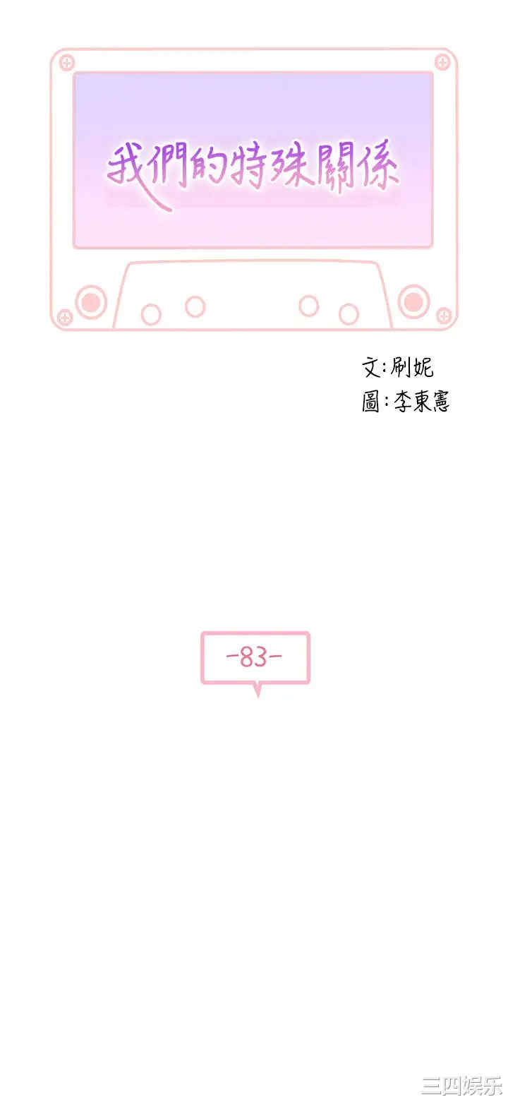 我们的特殊关系