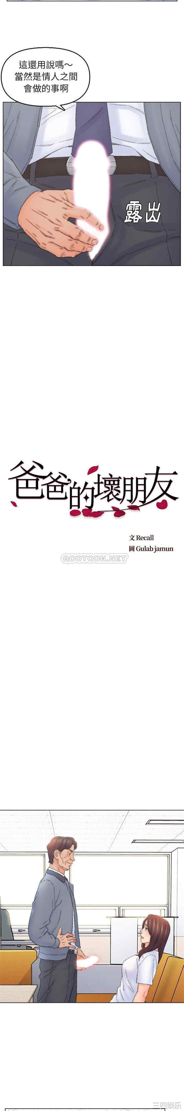 爸爸的坏朋友/爸爸的朋友