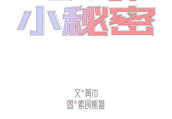 组长的小秘密/组长好神秘