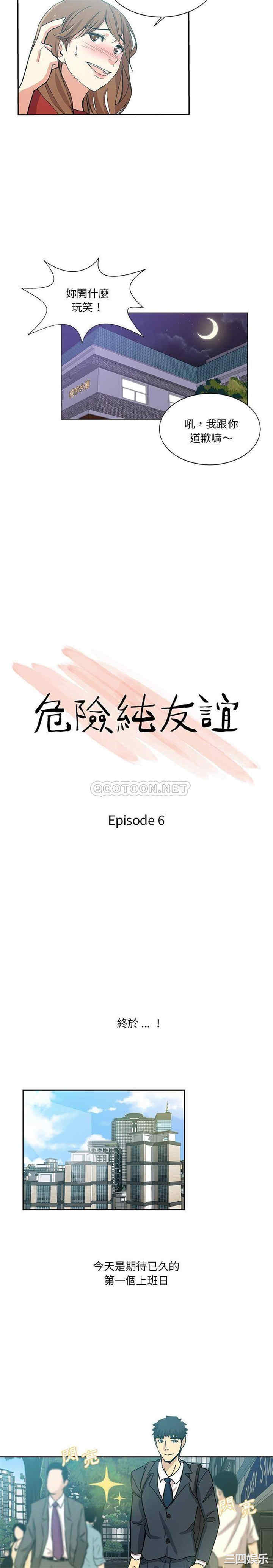 危险纯友谊