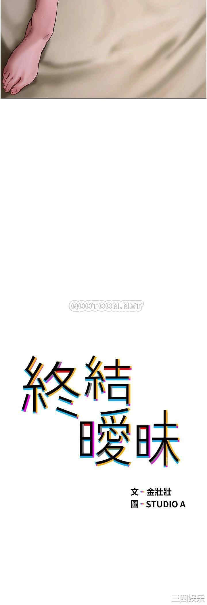 终结暧昧