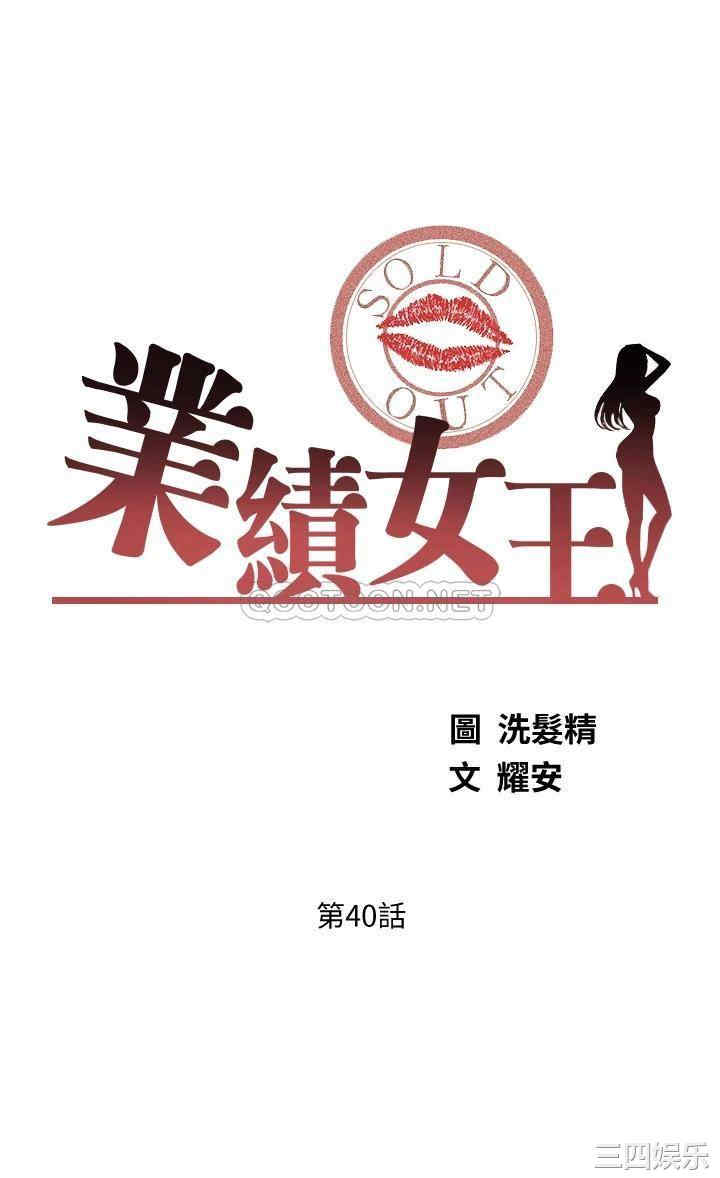 业绩女王