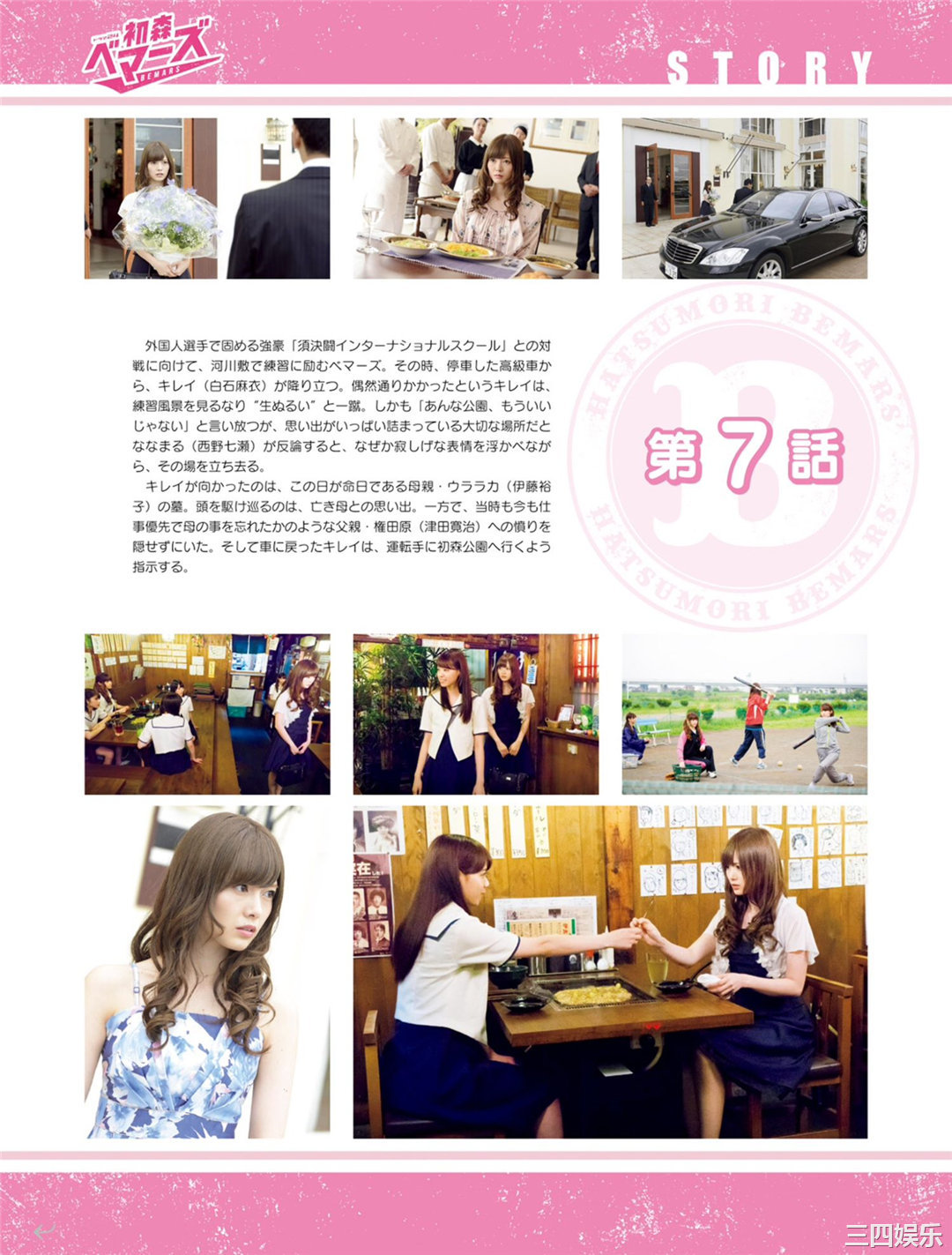 乃木坂46写真集《「初森ベマーズ」 電子写真集 Vol.2》高清全本