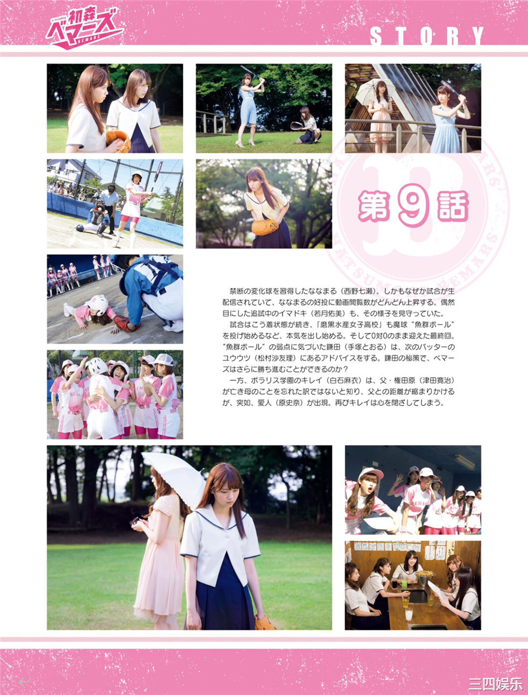 乃木坂46写真集《「初森ベマーズ」 電子写真集 Vol.2》高清全本