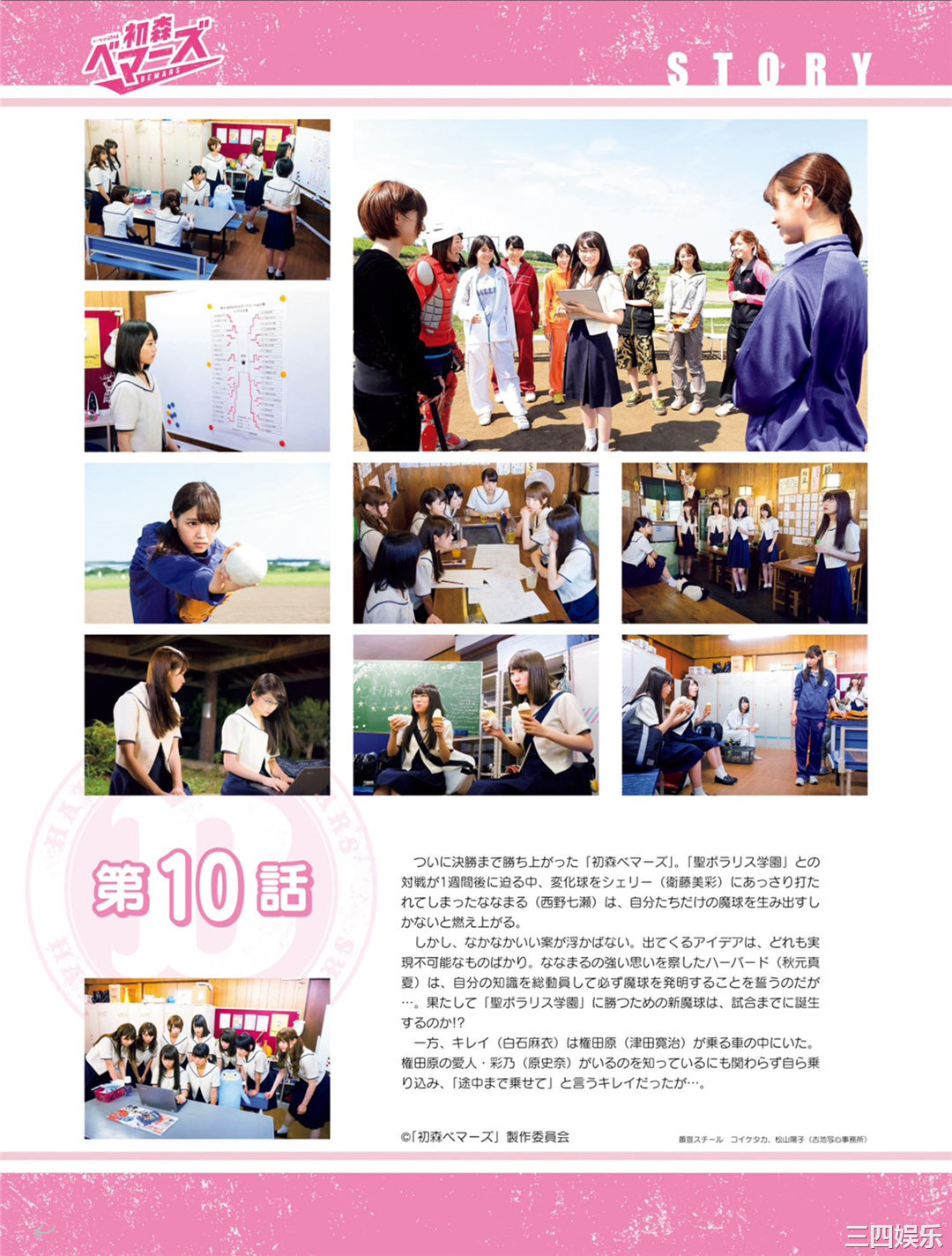 乃木坂46写真集《「初森ベマーズ」 電子写真集 Vol.2》高清全本