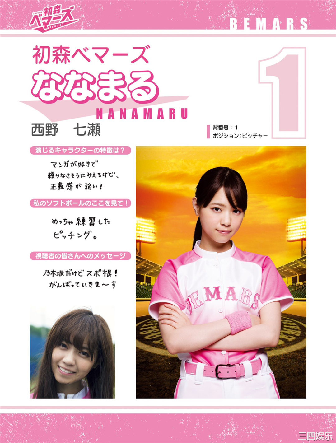 乃木坂46写真集《「初森ベマーズ」 電子写真集 Vol.2》高清全本