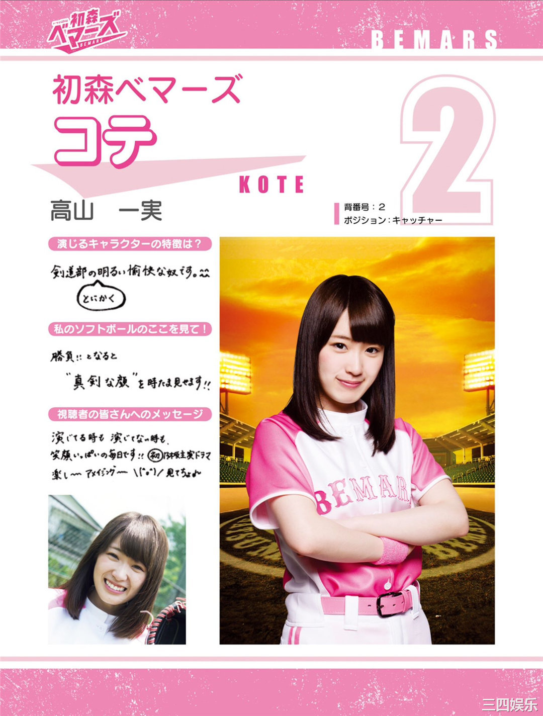 乃木坂46写真集《「初森ベマーズ」 電子写真集 Vol.2》高清全本