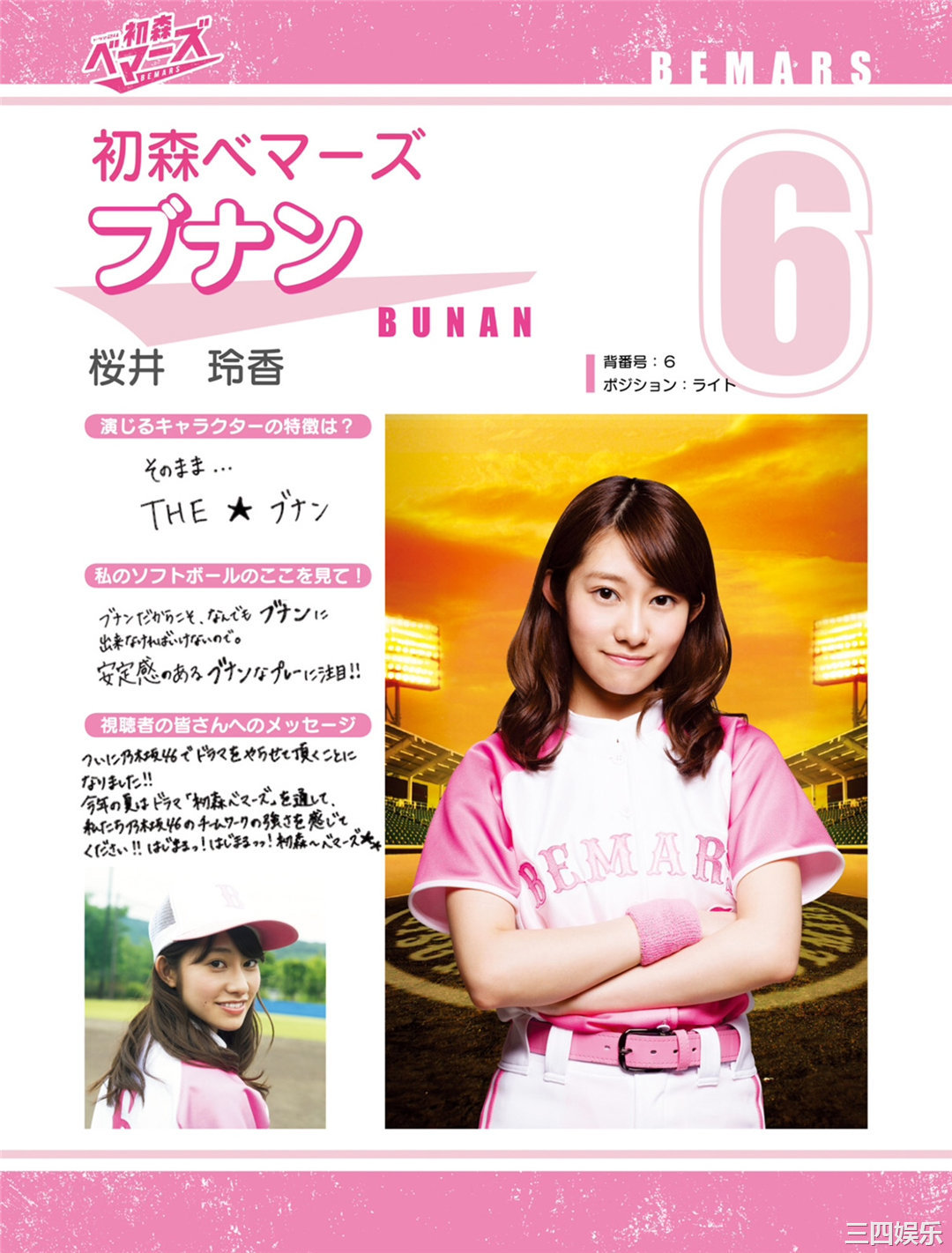 乃木坂46写真集《「初森ベマーズ」 電子写真集 Vol.2》高清全本