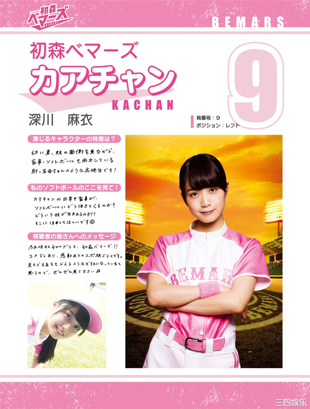 乃木坂46写真集《「初森ベマーズ」 電子写真集 Vol.2》高清全本