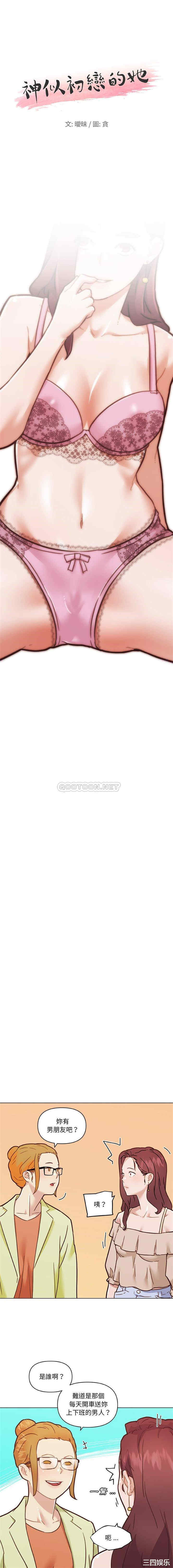 神似初恋的她/恋你如初恋