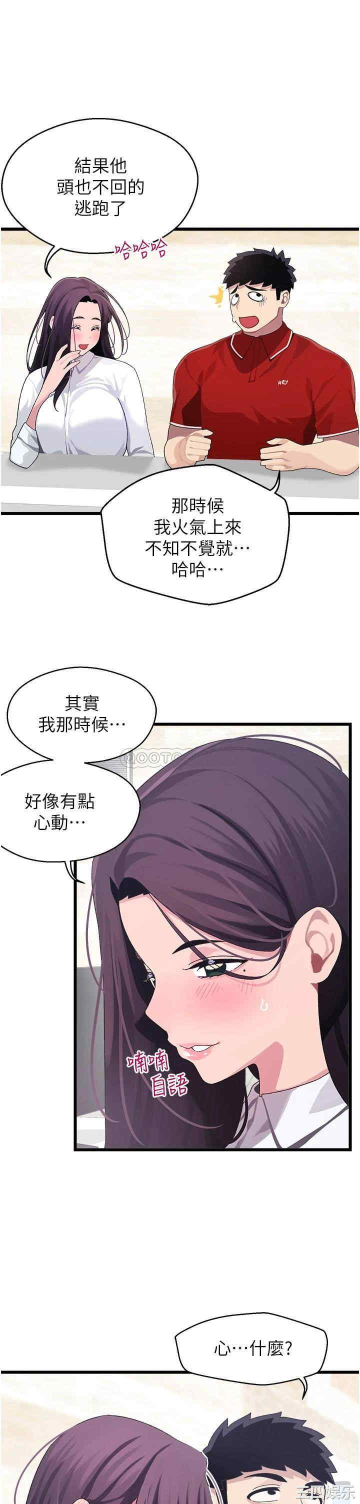 扑通扑通配对中